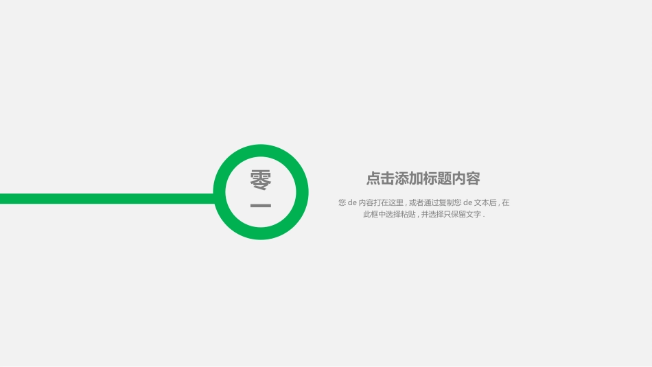植树节主题班会20.pptx_第3页