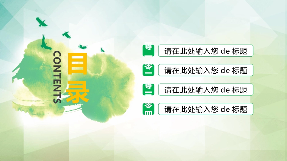 植树节主题班会90.pptx_第2页