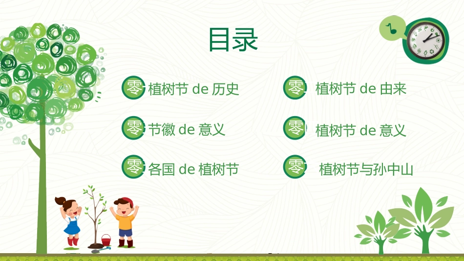 植树节主题班会97.pptx_第2页