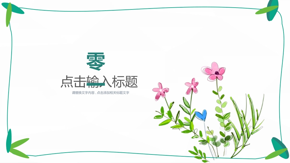 植树节主题班会204.pptx_第3页