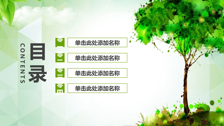 植树节主题班会205.pptx_第2页