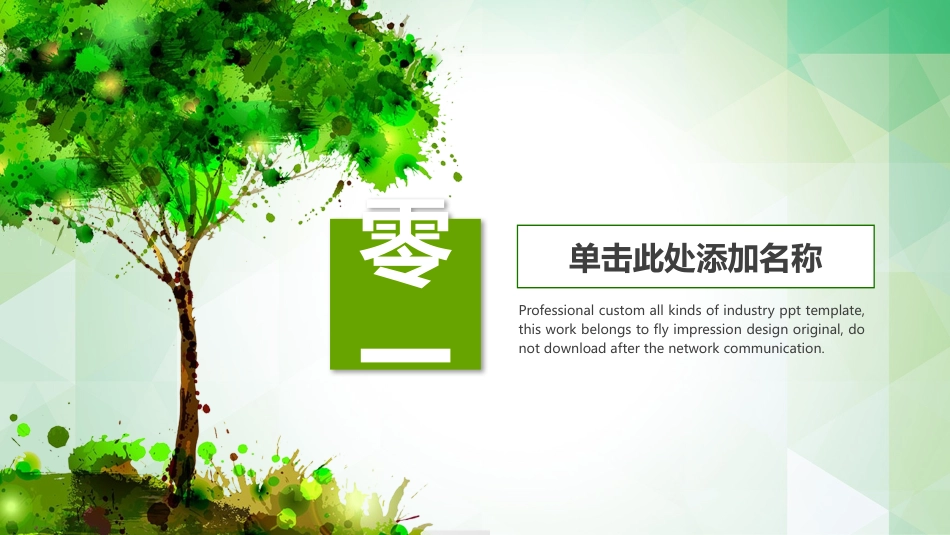 植树节主题班会205.pptx_第3页