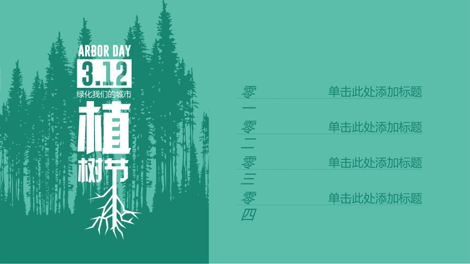植树节主题班会208.pptx_第2页