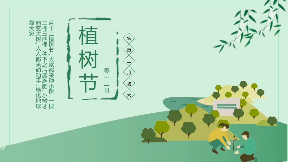 植树节主题班会209.pptx_第1页