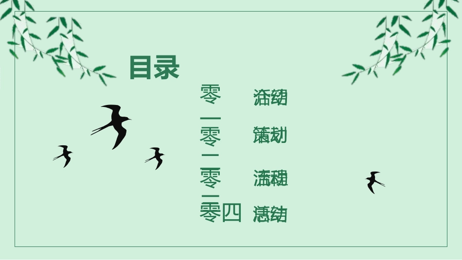 植树节主题班会209.pptx_第2页