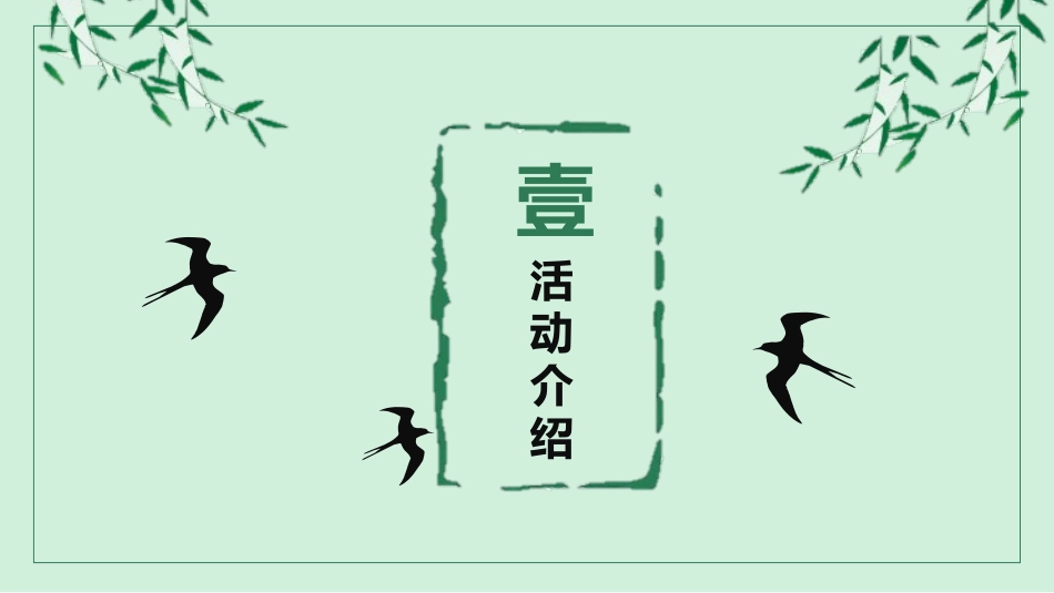 植树节主题班会209.pptx_第3页