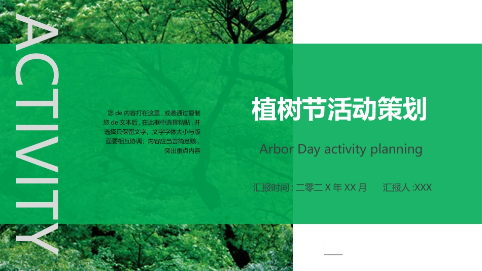 植树节主题班会260.pptx_第1页