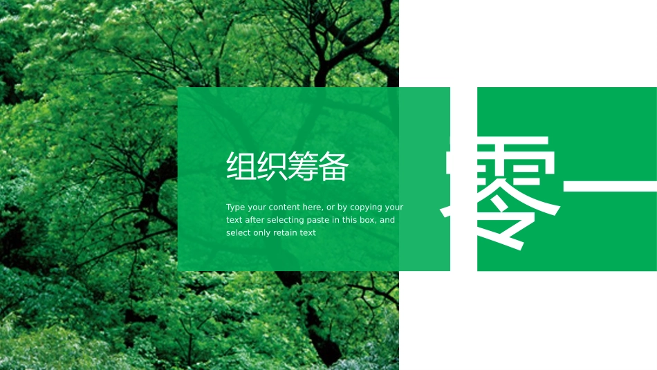 植树节主题班会260.pptx_第3页
