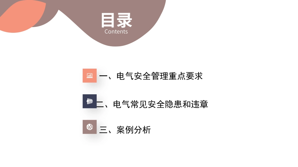 电气安全教育培训 (15).pptx_第2页
