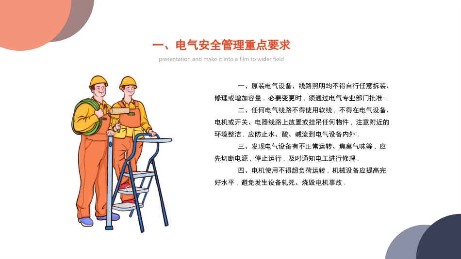 电气安全教育培训 (15).pptx_第3页