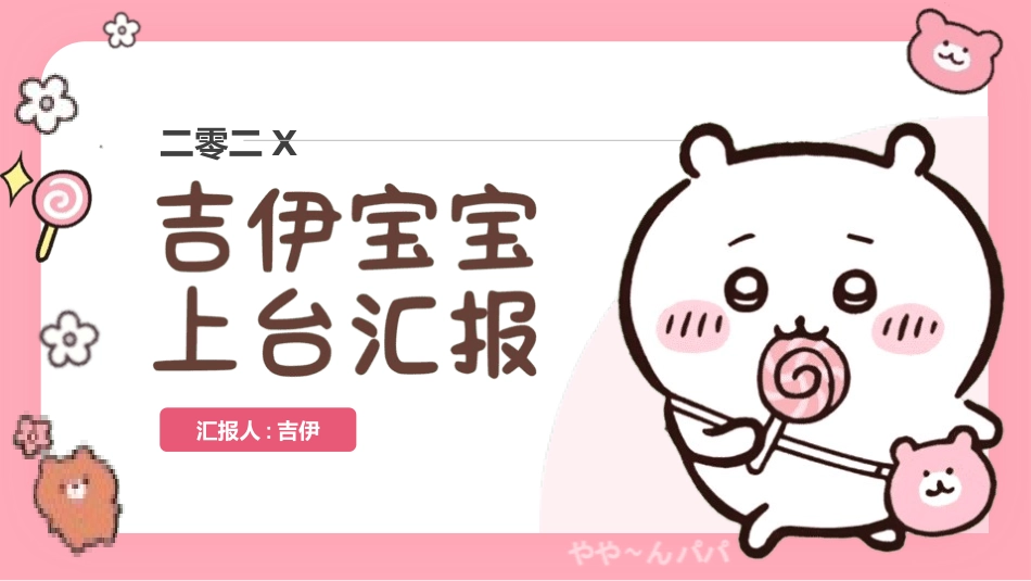 卡通人物主题PPT模板 (3).pptx_第1页