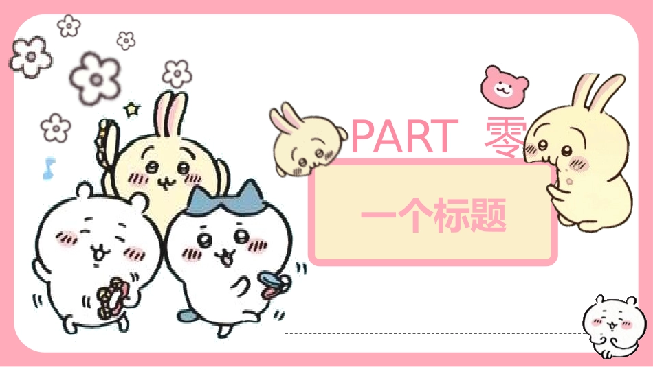 卡通人物主题PPT模板 (3).pptx_第3页