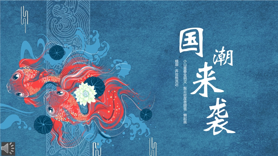 中国风国朝风模板27.pptx_第1页