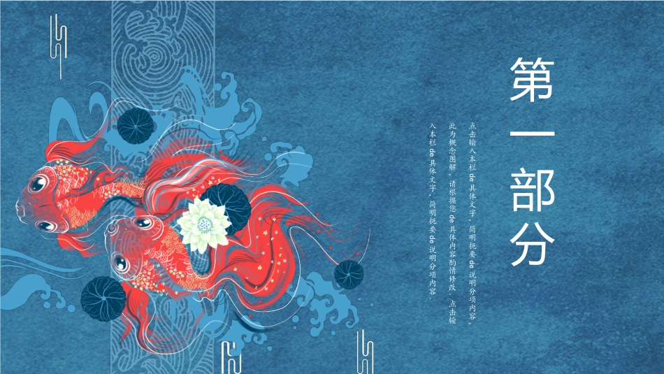 中国风国朝风模板27.pptx_第3页