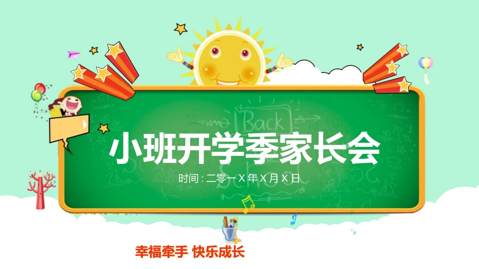 开学第一课课件 (284).pptx_第1页