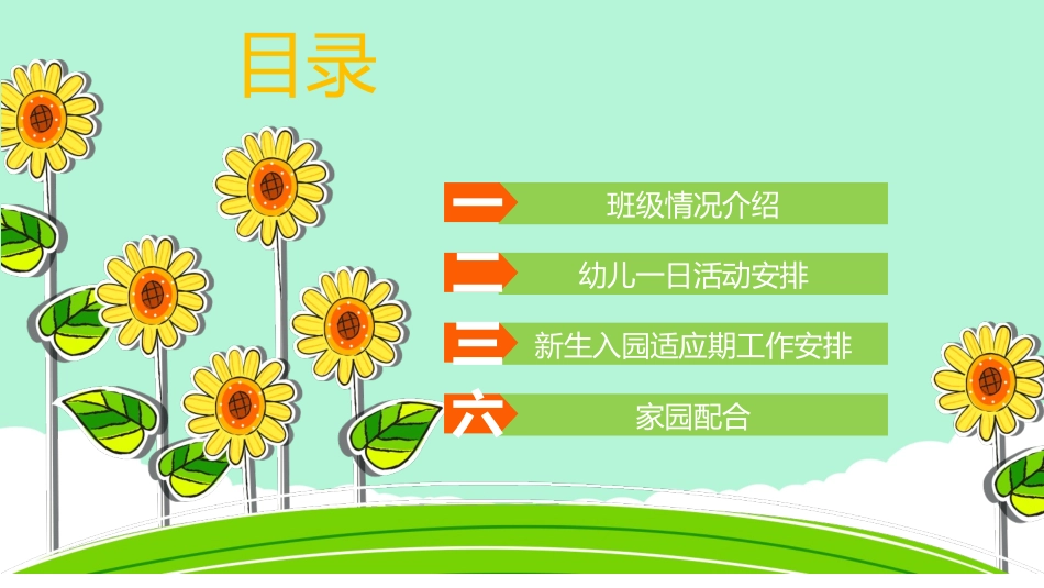 开学第一课课件 (284).pptx_第2页