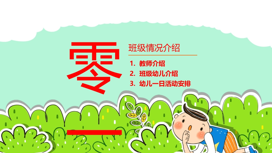 开学第一课课件 (284).pptx_第3页