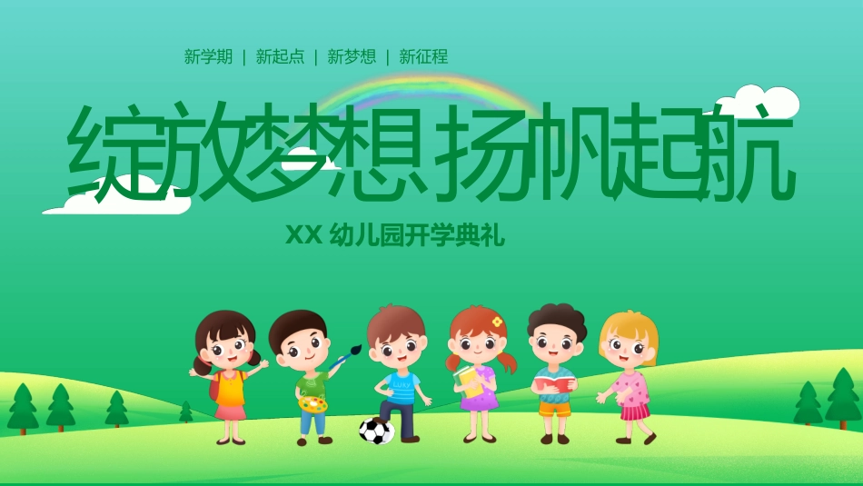 开学第一课课件 (641).pptx_第1页