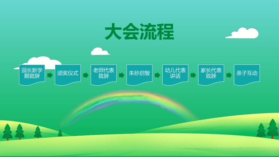 开学第一课课件 (641).pptx_第2页