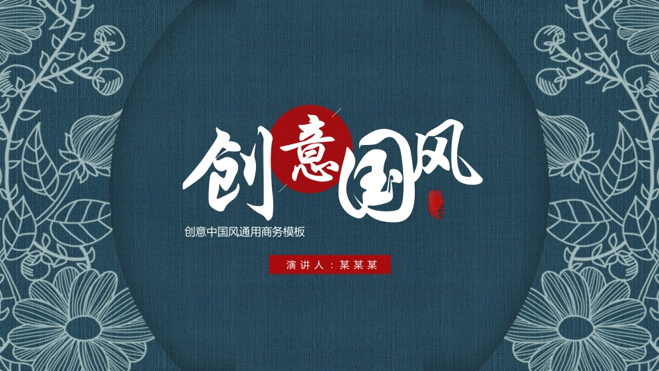 中国风国朝风模板148.pptx_第1页