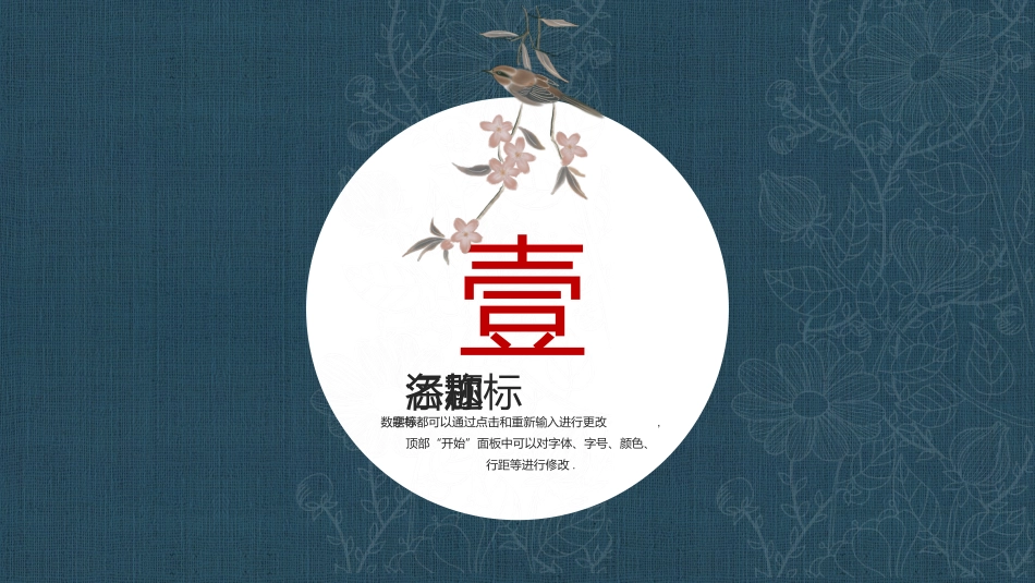 中国风国朝风模板148.pptx_第3页