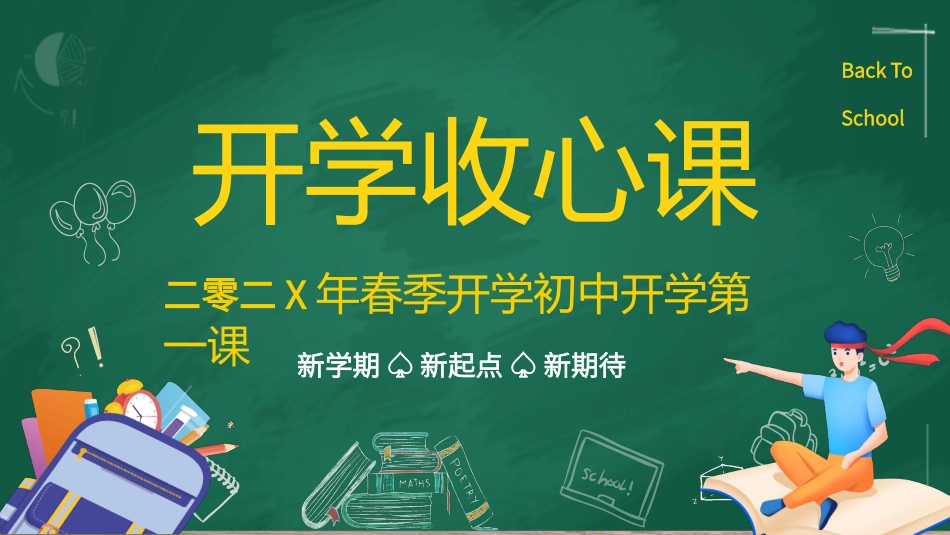 开学第一课课件 (674).pptx_第1页
