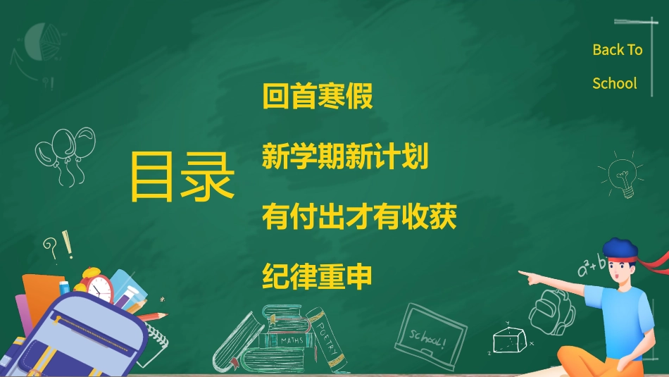 开学第一课课件 (674).pptx_第2页