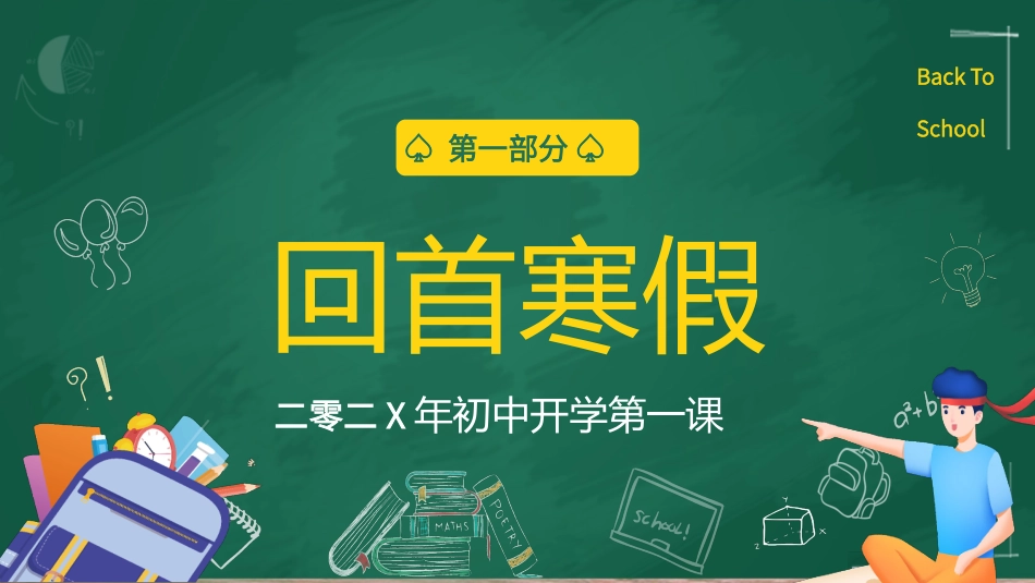 开学第一课课件 (674).pptx_第3页