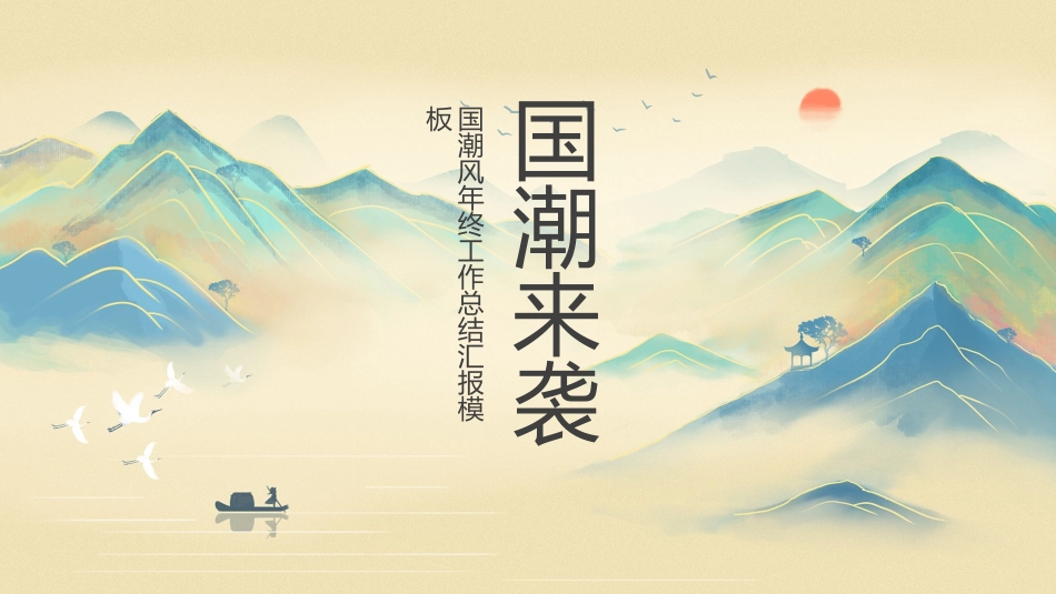 中国风国朝风模板157.pptx_第1页