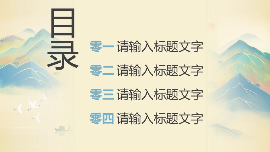 中国风国朝风模板157.pptx_第2页
