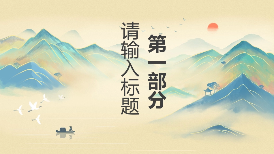 中国风国朝风模板157.pptx_第3页