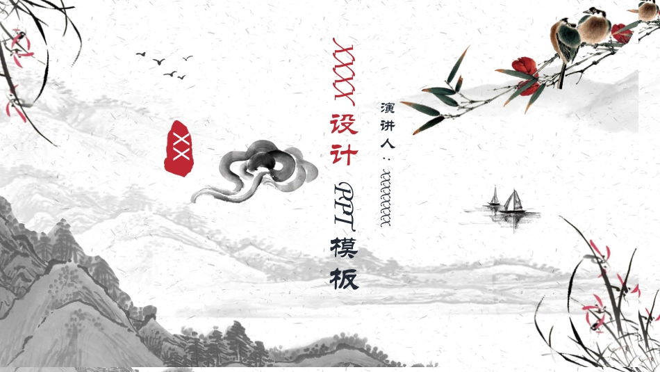 中国风新中式模版47.pptx_第1页