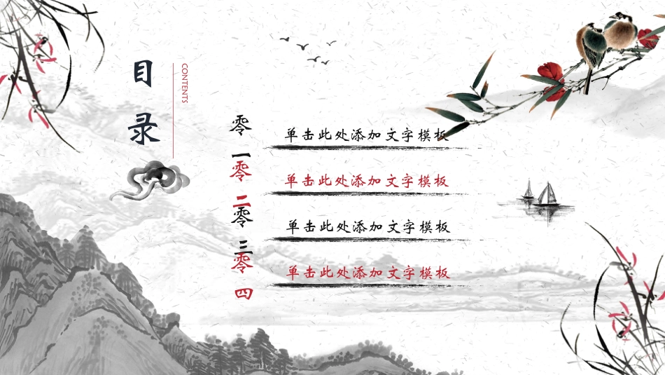 中国风新中式模版47.pptx_第2页