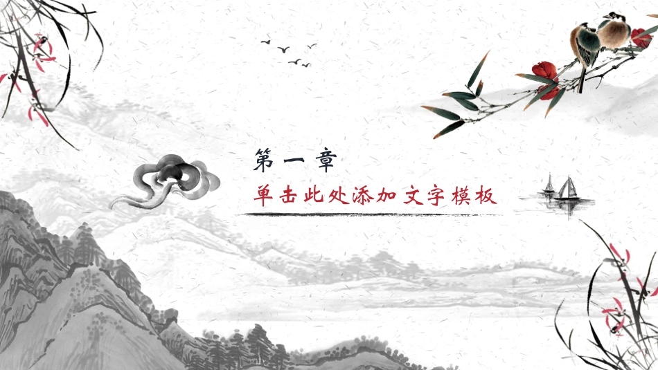 中国风新中式模版47.pptx_第3页