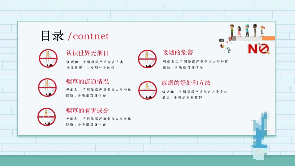 世界无烟日 禁烟控烟知识培训 (93).pptx_第2页
