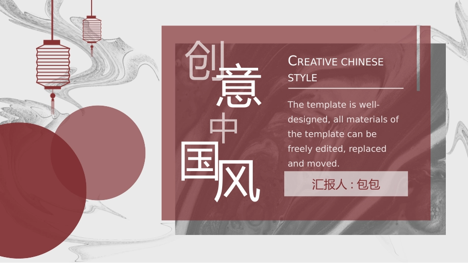 中国风新中式模版93.pptx_第1页