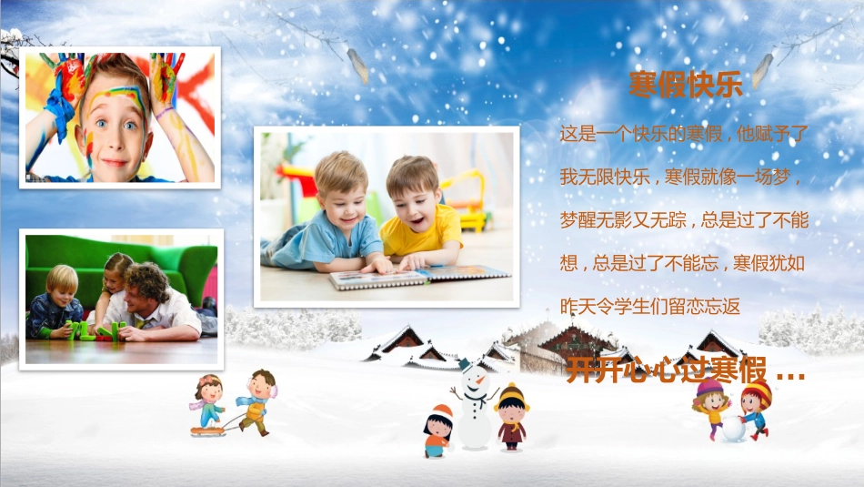 我的寒假生活PPT模板 (9).pptx_第2页