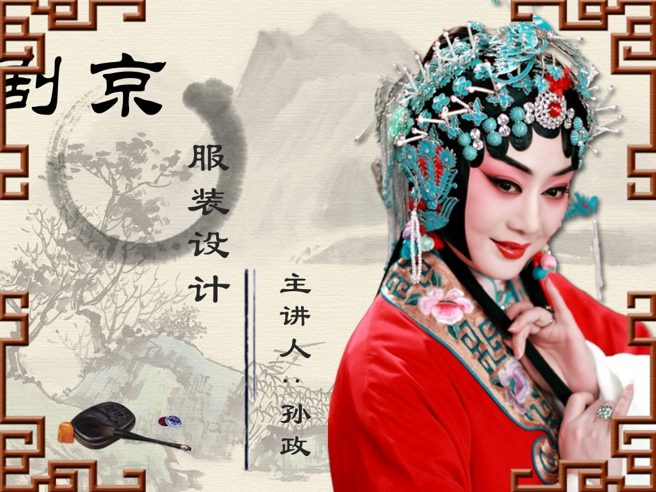 中国风新中式模版97.pptx_第1页