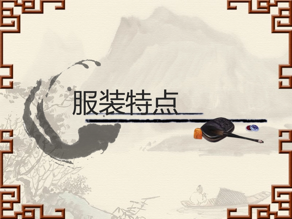 中国风新中式模版97.pptx_第3页
