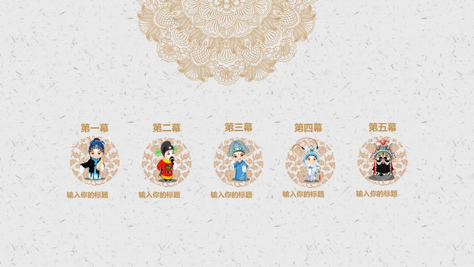中国文艺戏曲文化京剧文化55.pptx_第2页