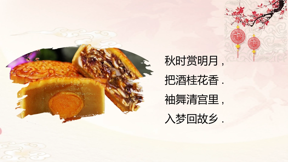 中秋晚会模板2.pptx_第2页