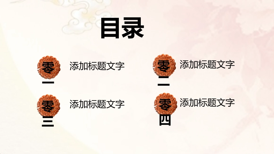 中秋晚会模板2.pptx_第3页