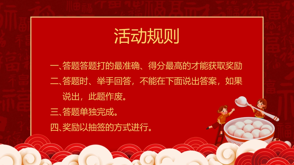 中秋元宵猜灯谜活动3.pptx_第2页