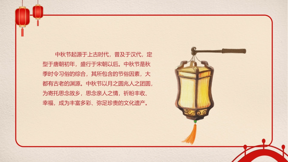 中秋元宵猜灯谜活动13.pptx_第2页