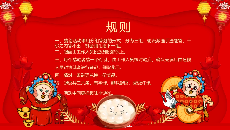 中秋元宵猜灯谜活动34.pptx_第2页