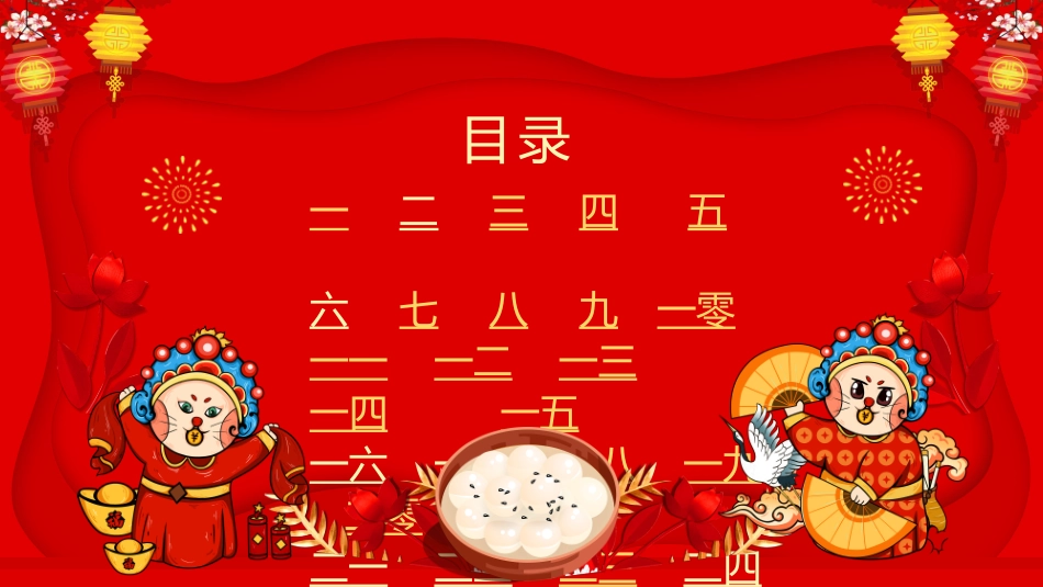 中秋元宵猜灯谜活动34.pptx_第3页