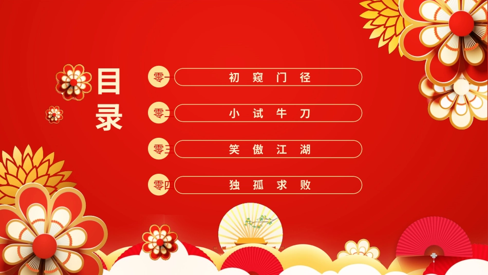 中秋元宵猜灯谜活动49.pptx_第2页