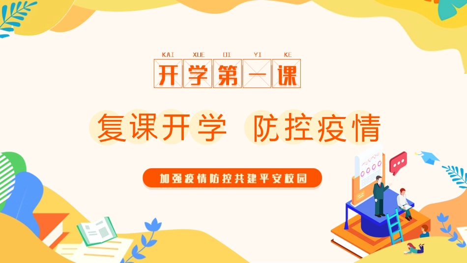 中小学安全教育9.pptx_第1页