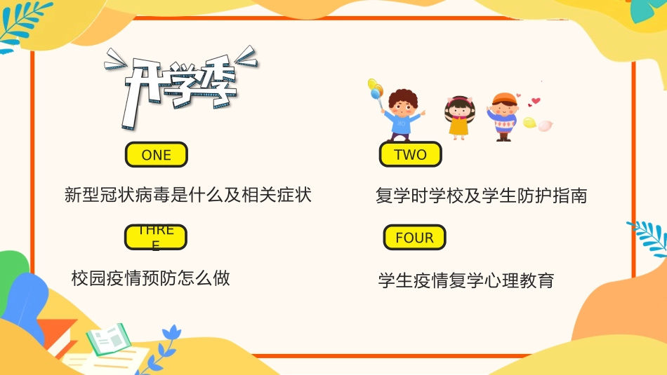 中小学安全教育9.pptx_第2页