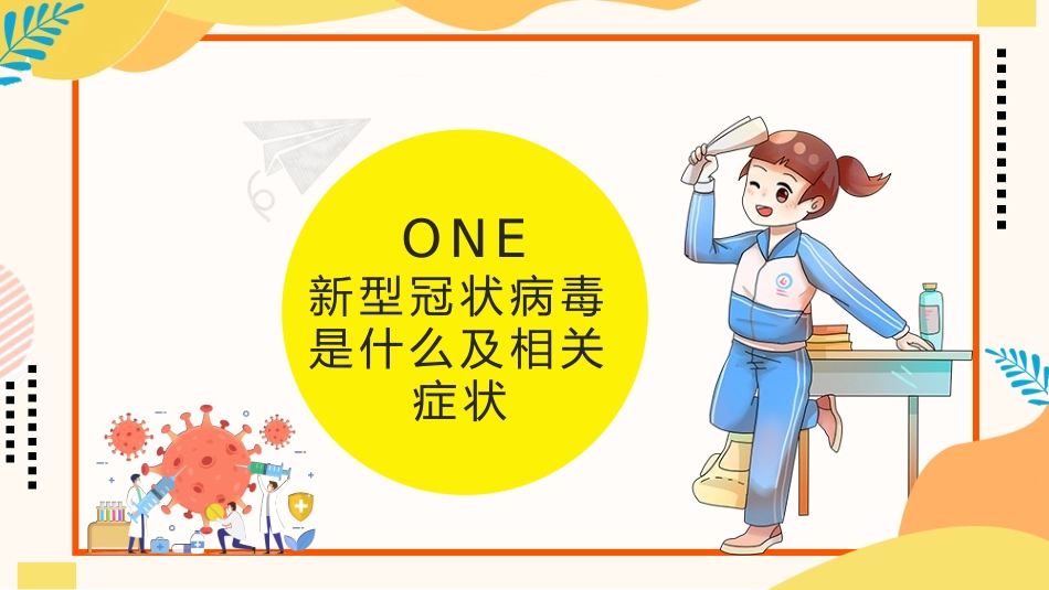 中小学安全教育9.pptx_第3页
